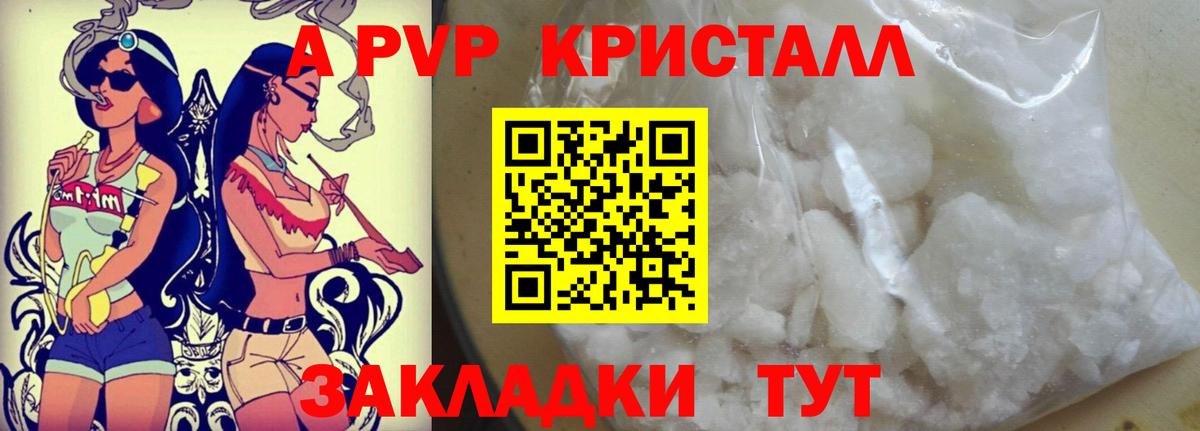 Карталы  Alpha PVP Crystall  наркота  А ПВП  Вход с VPN  A PVP Crystall 