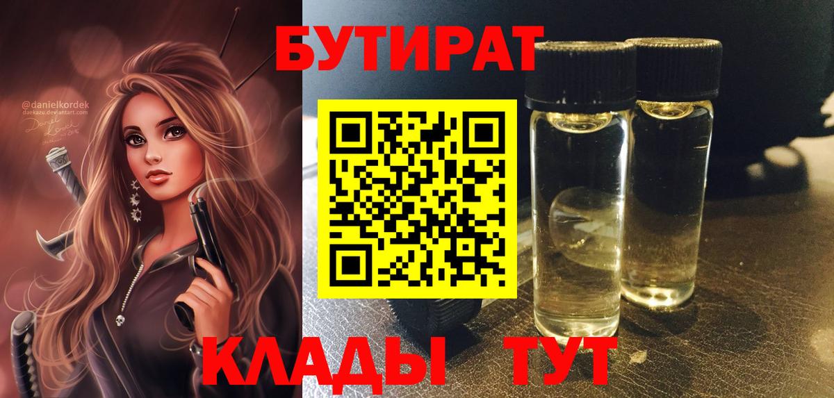 БУТИРАТ  Вход с VPN  Карталы  Бутират 1.4BDO 