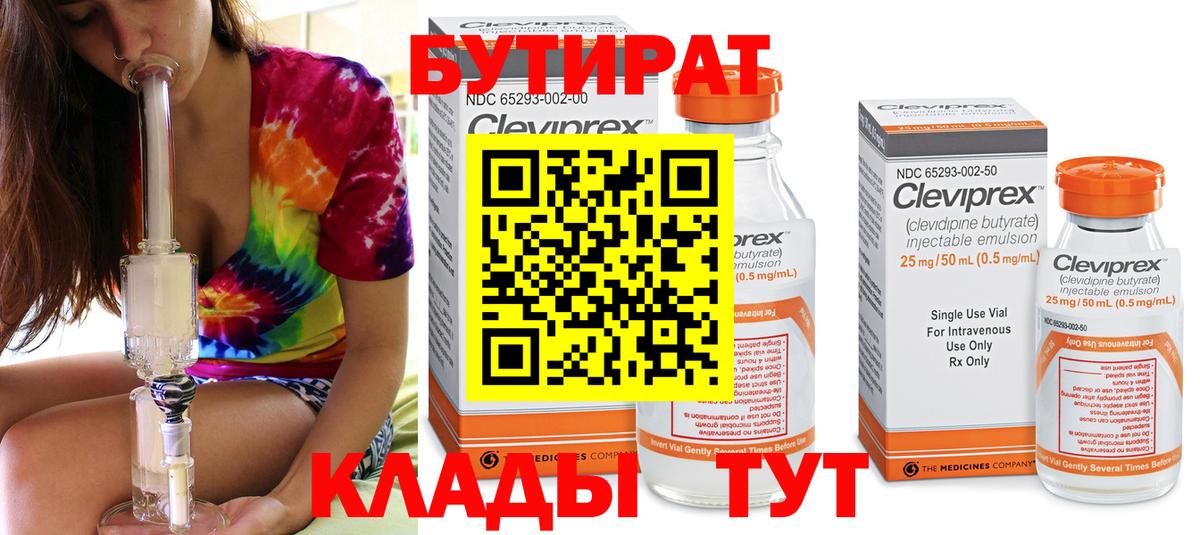 БУТИРАТ вода Карталы