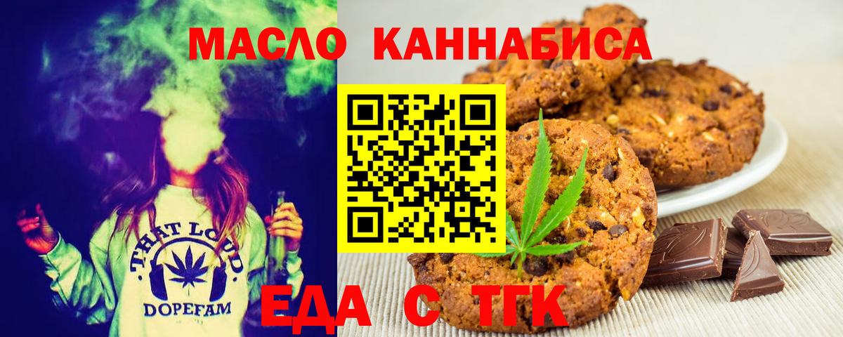 Еда ТГК марихуана  Вход с VPN  Карталы 