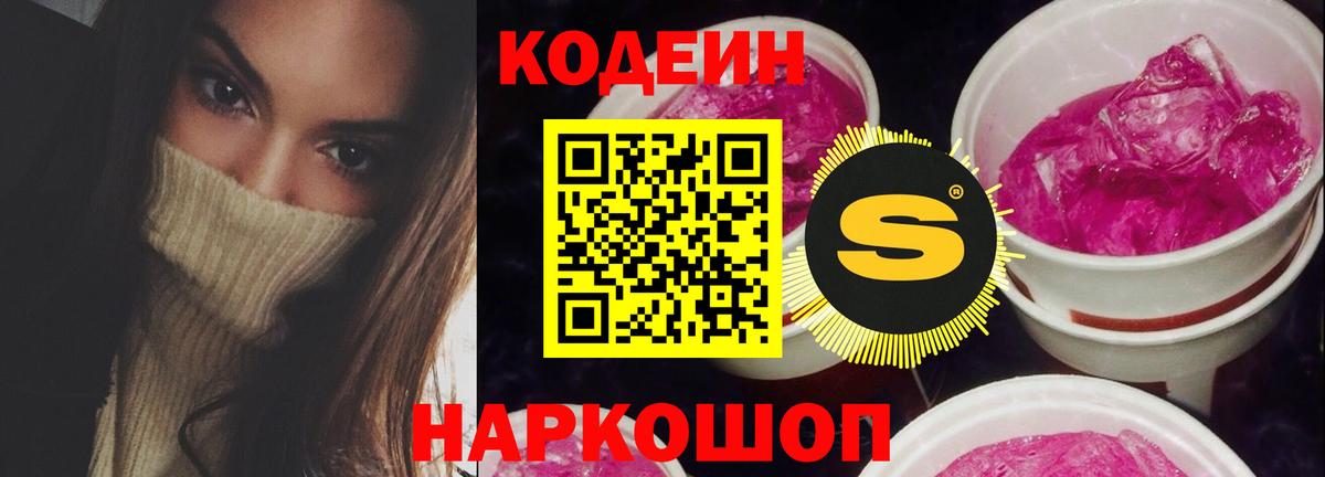 Карталы  Codein напиток Lean (лин)  Кодеин Purple Drank  Вход с VPN 