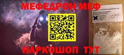 меф Краснокаменск