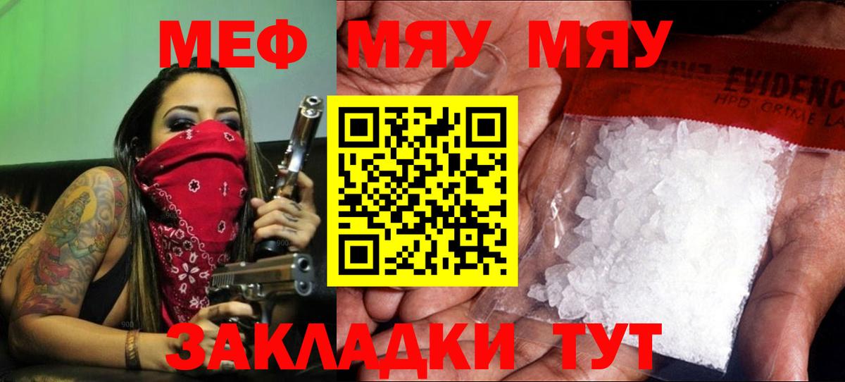 МЯУ-МЯУ мука  МЯУ-МЯУ mephedrone  Вход с VPN  МЕФ  Карталы 